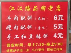 -涂记油酥饼(江汉三路店)