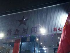 -时二崽肥肠鸡大排档(健康路店)
