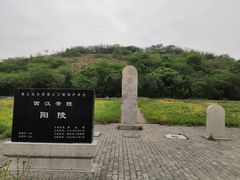 -汉景帝阳陵博物院