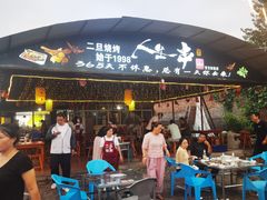 -清真·馬坡二旦烧烤(人生一串拍摄店)