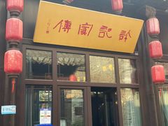 门面-许老八包子铺(回龙窝店)