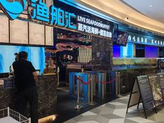 -渔舶汇蒸汽活海鲜·榴莲自助(领展中心城店)