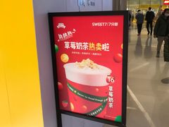 -7分甜(苏州中心店)