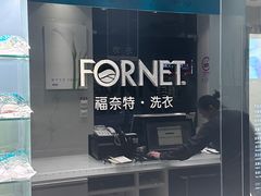 -福奈特洗衣洗鞋(海阳路店)