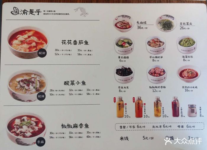 渝是乎酸菜小鱼(望京新世界店-价目表-菜单图片-北京美食-大众点评