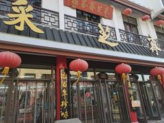 门面-采芝斋评弹茶馆(观前街店)