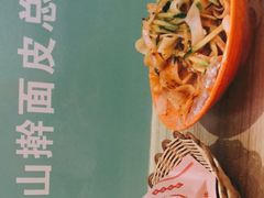 -红山擀面皮(红山总店)