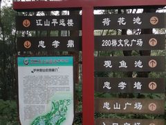 -忠山公园