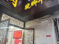 -古真记钵钵鸡(老公园店)