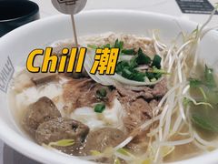-CHILL Pho澳洲牛肉越南粉(佛山顺德万象汇店)