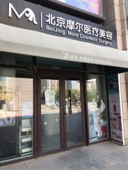 -More摩尔医美の注射线雕光电中心