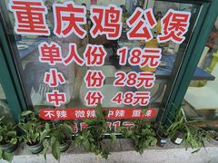 -重庆鸡公煲·嘟享吃(林科大店)