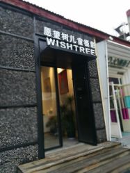 -愿望树儿童摄影(699文创店)