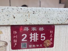 -蒋家桥饺面店(东关街店)