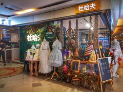 -杜哈夫DOUX RÊVE·生日蛋糕(日月光店)