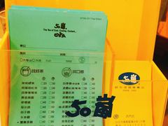 菜单-50岚(西门店)