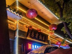 -惠宾饭庄(中山路店)