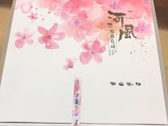-河风精致寿司(尼盛店)