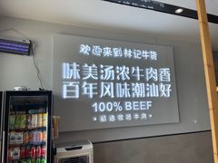-林记潮牛·牛肉火锅(上马墩店)
