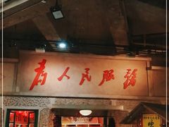 门面-和平菓局(王府井店)