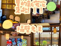 -隔壁老王·家常云南菜(花巷店)