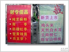 -苏州市观前土特产商店(中兴商楼店)