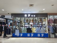 -百荣世贸商城