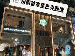 门面-星巴克臻选(济南恒隆店)