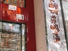 门面-仙都辣酱鸭(总店)