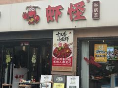 -盱眙虾怪·旗舰店
