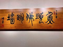 -食神鱼头佛跳墙(百子湾旗舰店)