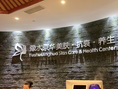 -汤臣海派理疗公馆