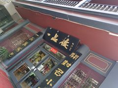 -一品楼灌汤包子(西门大街店)