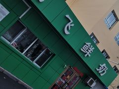 -正飞鲜奶(南湖一期店)