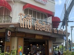 -邢泰记