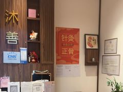 -沐善人家中医·推拿·理疗·三伏灸(新洲店)