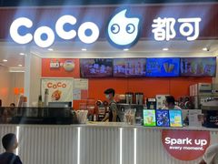 -CoCo都可(汉神购物广场店)
