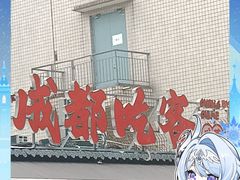 -成都吃客(奎星楼店)