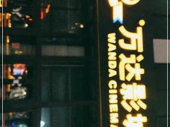 -万达影城(固安幸福港湾XLAND店)