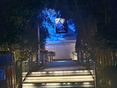 -三利音·浦之舟(滨江大道店)