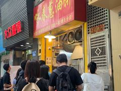 门面-咏春葱油饼(德政中路店)