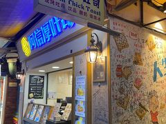 -阿信厚吐司(曾厝垵店)