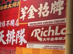 -大芊金重庆串串火锅(南京路店)