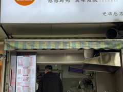 -晓友烧麦(光华村店)