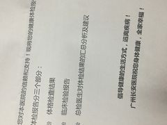 -广州圣丹福医院·体检中心