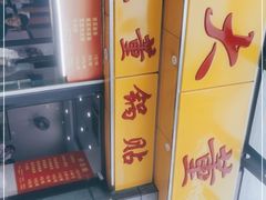 -大董锅贴(崇安寺店)