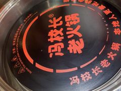 -冯校长老火锅(广州正佳广场店)