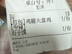 -福顺祥大盘鸡(临潼店)