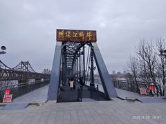 -鸭绿江断桥
