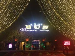 -横店影视城梦幻谷园区
